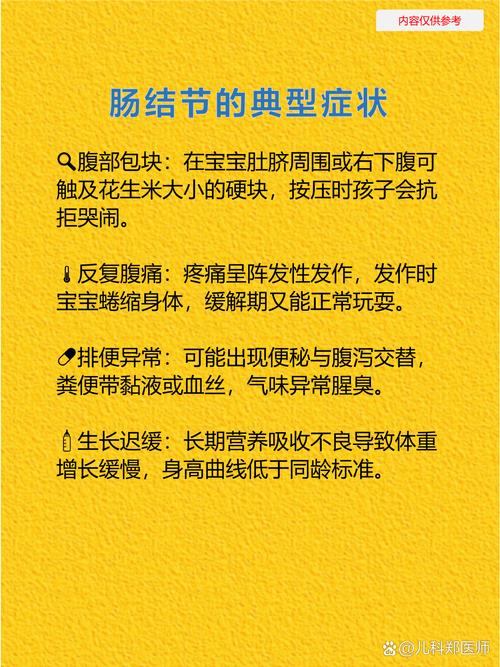 儿童肠结节有哪些典型症状?家长如何早期发现与应对?-第1张图片-郑州医学网 儿童肠结节有哪些典型症状?家长如何早期发现与应对?-第1张图片-郑州医学网