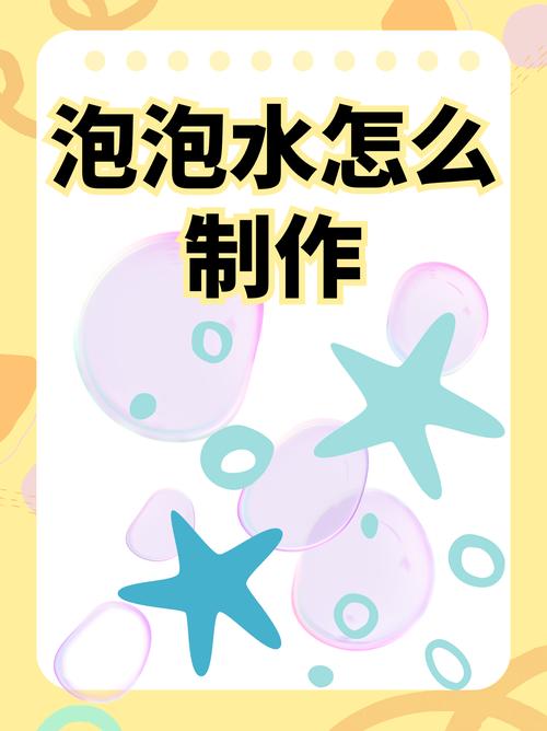 儿童吹泡泡水如何制作才能安全又持久？-第3张图片-郑州医学网