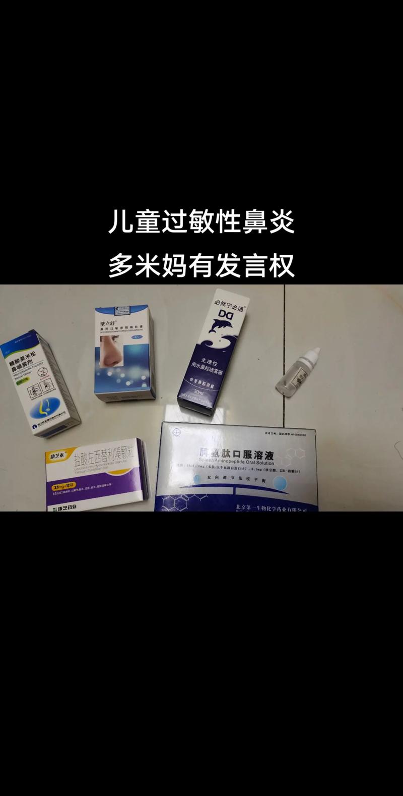 儿童脸部过敏用药，到底该如何选择才安全有效？-第2张图片-郑州医学网