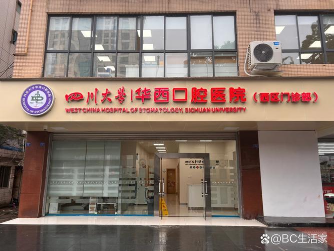 成都华西儿童口腔医院儿童齿科治疗技术是否成熟？-第2张图片-郑州医学网