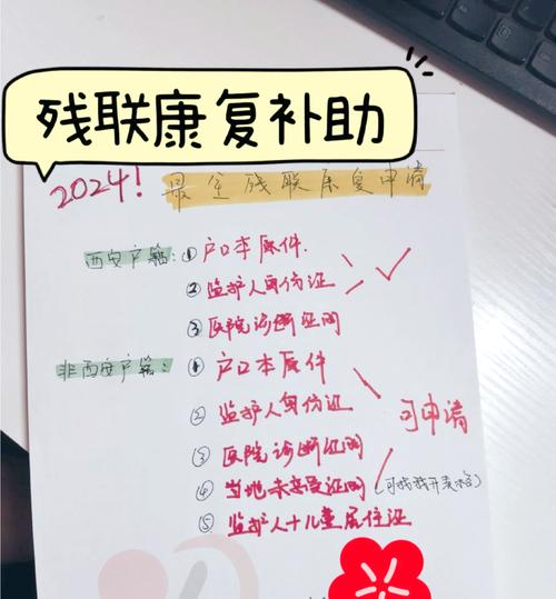 国家对脑瘫儿童的补助政策具体包括哪些内容?申请流程和条件是怎样的?-第1张图片-郑州医学网 国家对脑瘫儿童的补助政策具体包括哪些内容?申请流程和条件是怎样的?-第1张图片-郑州医学网