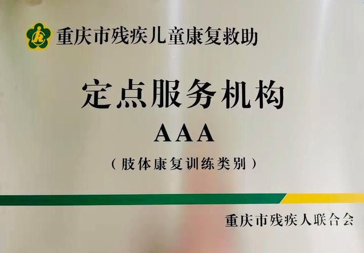 国家对脑瘫儿童的补助政策具体包括哪些内容？申请流程和条件是怎样的？-第3张图片-郑州医学网