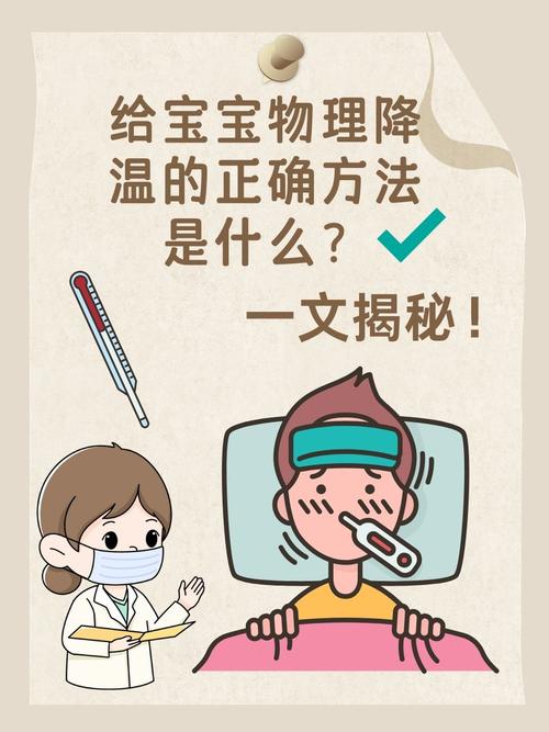 7岁儿童发烧退烧，物理降温还是用药？安全有效的处理方法是什么？-第2张图片-郑州医学网