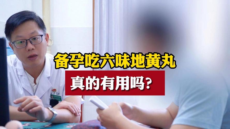 备孕期间能吃六味地黄丸吗？对受孕和胎儿有影响吗？-第3张图片-郑州医学网