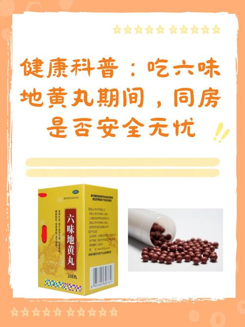备孕期间能吃六味地黄丸吗？对受孕和胎儿有影响吗？-第2张图片-郑州医学网