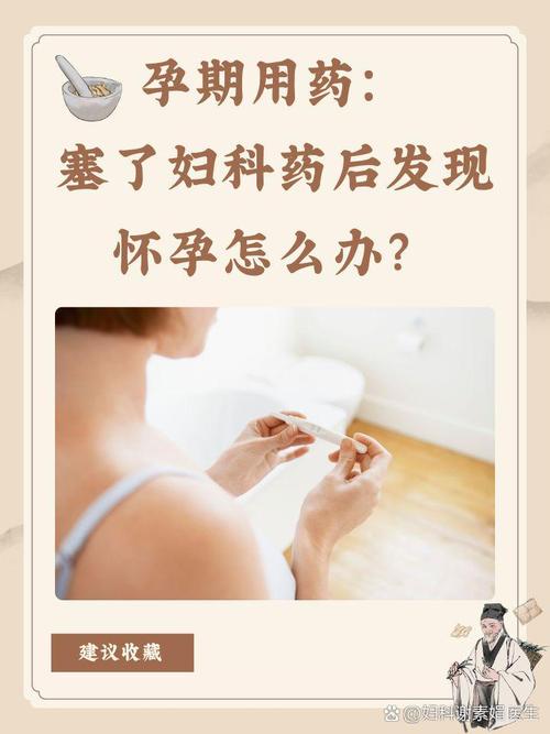 怀孕期间不慎用药，宝宝健康会受影响吗？该怎么办？-第2张图片-郑州医学网