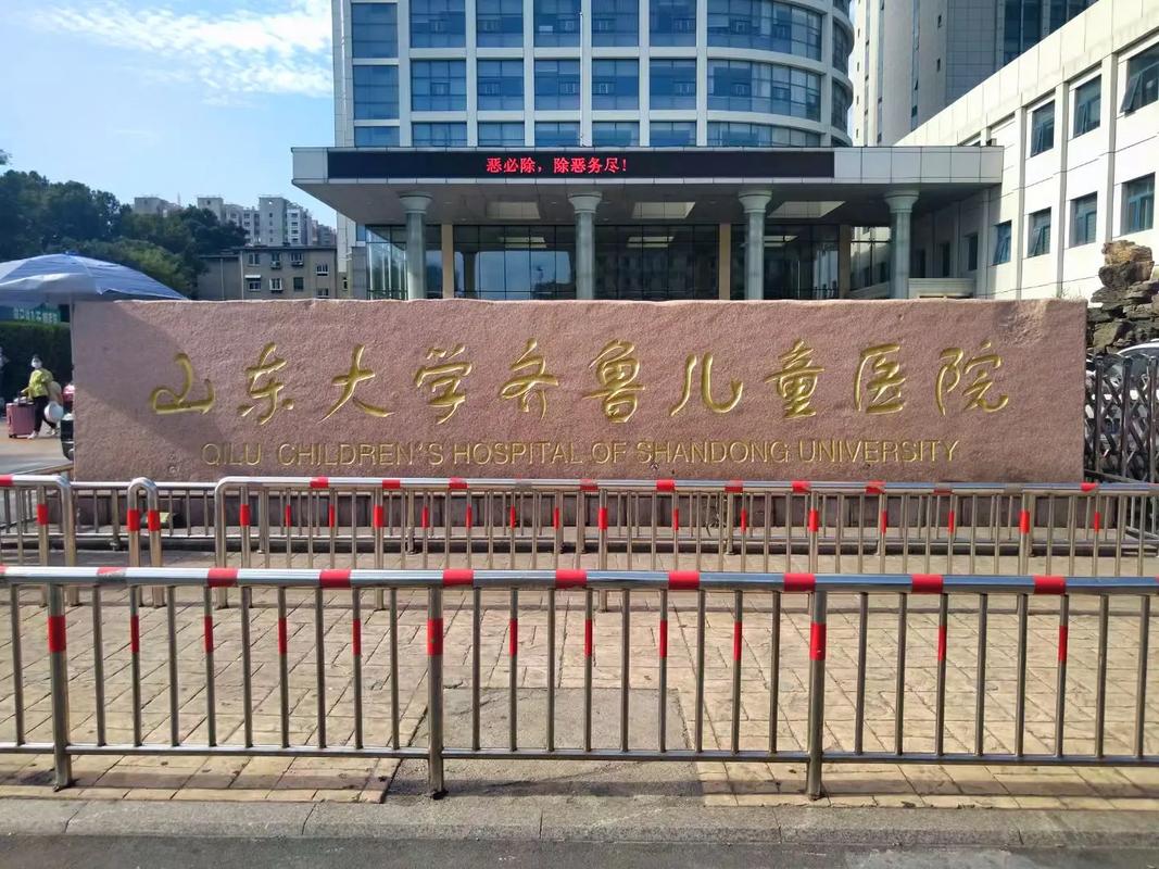 山东齐鲁儿童医院电话是多少?24小时值班号码或急诊联系电话怎么查?-第1张图片-郑州医学网 山东齐鲁儿童医院电话是多少?24小时值班号码或急诊联系电话怎么查?-第1张图片-郑州医学网