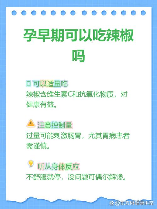 怀孕期间吃辣椒对胎儿有影响吗？需要注意哪些事项？-第1张图片-郑州医学网