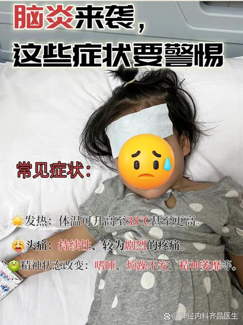 儿童脑炎症状多样,治疗关键在哪?家长如何早识别科学应对?-第2张图片-郑州医学网 儿童脑炎症状多样,治疗关键在哪?家长如何早识别科学应对?-第2张图片-郑州医学网