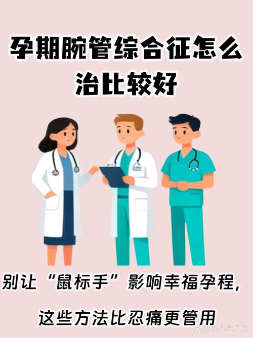 孕期腕管综合征疼痛难忍，会影响胎儿健康吗？如何安全缓解又不影响宝宝？-第2张图片-郑州医学网