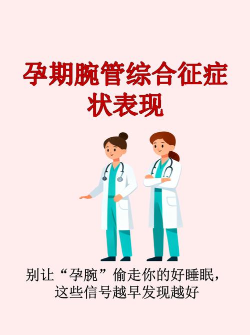 孕期腕管综合征疼痛难忍，会影响胎儿健康吗？如何安全缓解又不影响宝宝？-第1张图片-郑州医学网