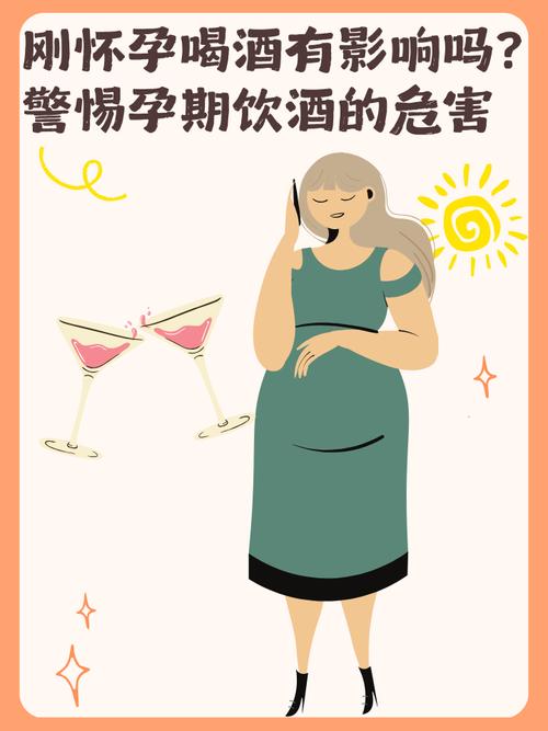 怀孕期间不小心喝酒了对胎儿有影响吗？该怎么办？-第1张图片-郑州医学网