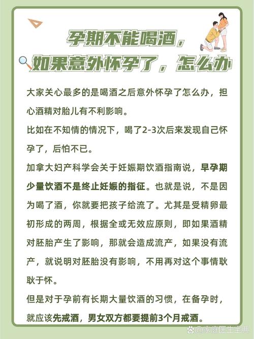 怀孕期间不小心喝酒了对胎儿有影响吗？该怎么办？-第3张图片-郑州医学网