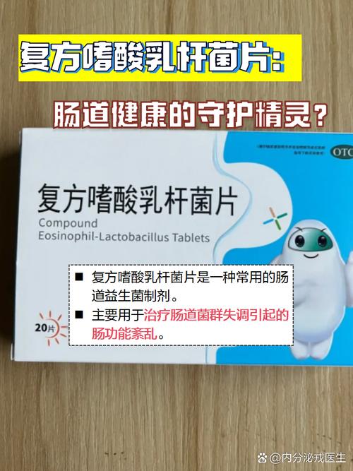 儿童嗜酸乳杆菌片具体该怎么吃？剂量和服用时间有讲究吗？-第1张图片-郑州医学网