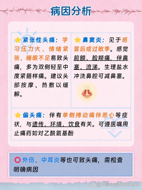 儿童左侧头疼怎么回事-第2张图片-郑州医学网