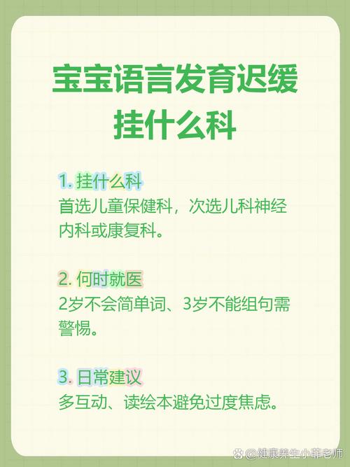 孩子说话迟缓该挂哪个科？需要先排查哪些原因？-第1张图片-郑州医学网