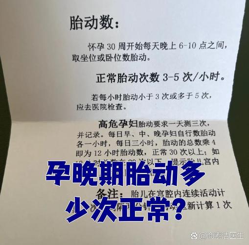 孕期后期胎动多少算正常？频繁或减少是否需警惕？-第1张图片-郑州医学网