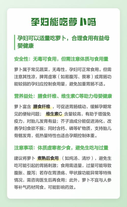 怀孕期间吃萝卜对胎儿和孕妇健康有哪些具体影响？-第2张图片-郑州医学网