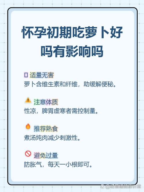 怀孕期间吃萝卜对胎儿和孕妇健康有哪些具体影响？-第1张图片-郑州医学网