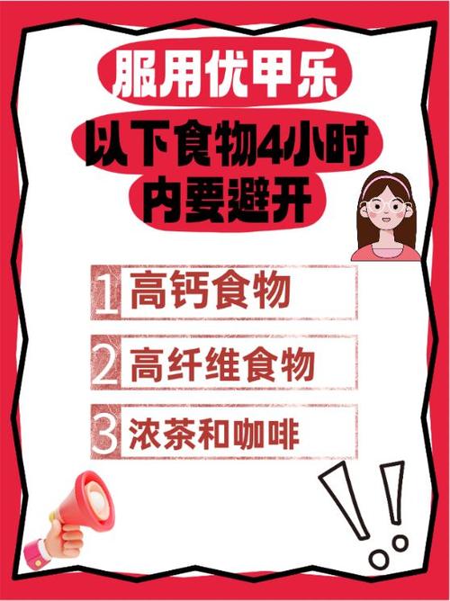 怀孕期间优甲乐怎么吃才安全有效？剂量调整和注意事项有哪些？-第1张图片-郑州医学网