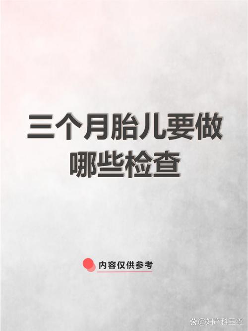 孕期三个月后，每次产检都查哪些项目？这些检查对胎儿和孕妇有多重要？-第3张图片-郑州医学网