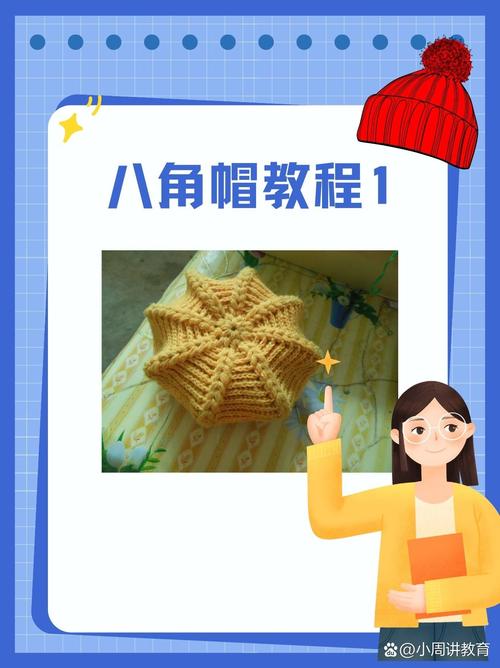 儿童八角帽编织步骤有哪些？针法选择和尺寸如何把握？-第1张图片-郑州医学网