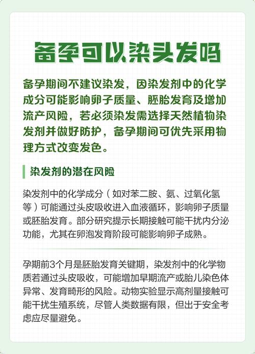 备孕期染发烫发会致畸吗？头发护理要注意哪些细节？-第1张图片-郑州医学网