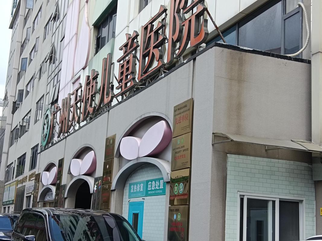 广州市儿童医院的具体地址在哪里？周边交通是否方便？-第2张图片-郑州医学网