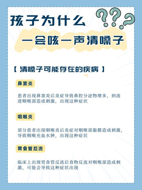 儿童频繁清嗓子是习惯还是疾病?家长该如何科学应对与干预?-第1张图片-郑州医学网 儿童频繁清嗓子是习惯还是疾病?家长该如何科学应对与干预?-第1张图片-郑州医学网