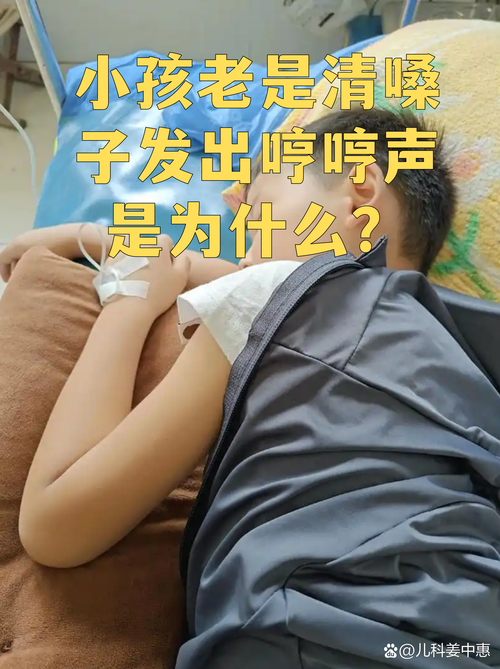儿童频繁清嗓子是习惯还是疾病?家长该如何科学应对与干预?-第3张图片-郑州医学网 儿童频繁清嗓子是习惯还是疾病?家长该如何科学应对与干预?-第3张图片-郑州医学网