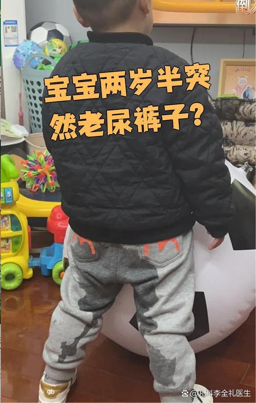 儿童频繁尿裤子是生理问题还是心理信号？家长该如何科学应对？-第2张图片-郑州医学网