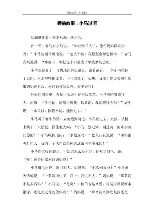 儿童故事文字版大全集里收录了哪些经典与原创故事，适合不同年龄段孩子阅读？-第3张图片-郑州医学网