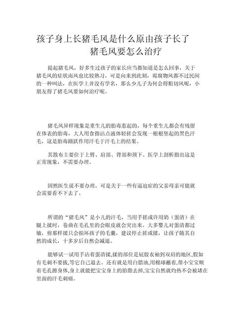 新生儿皮肤娇嫩，猪风毛（胎毛）到底能不能搓？这样做会不会伤害宝宝？-第1张图片-郑州医学网