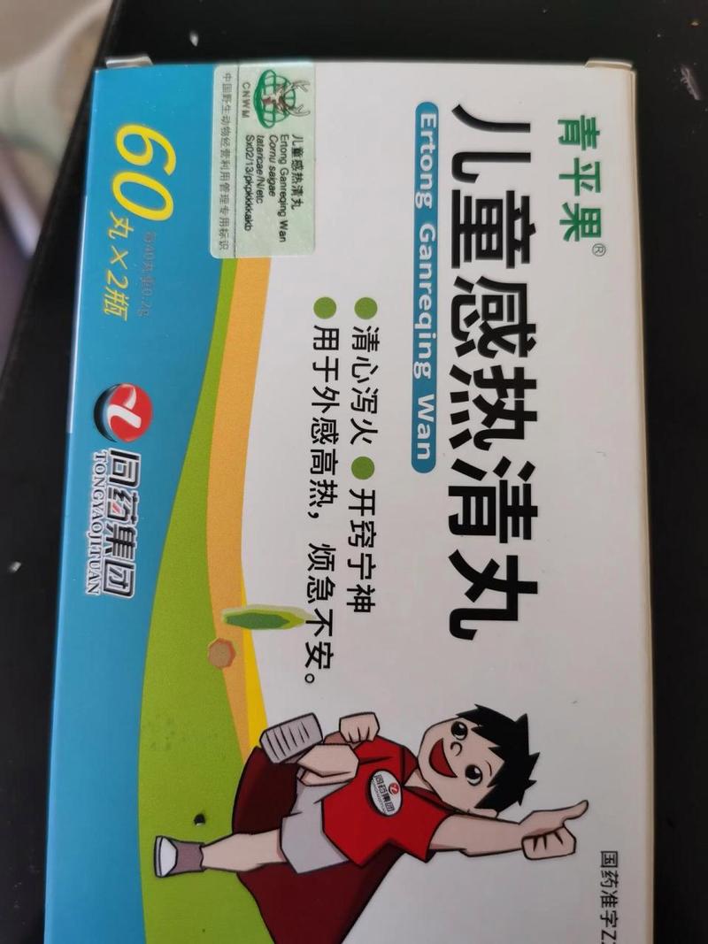 儿童感热清丸真的能治疗儿童感冒吗?效果如何?-第1张图片-郑州医学网 儿童感热清丸真的能治疗儿童感冒吗?效果如何?-第1张图片-郑州医学网