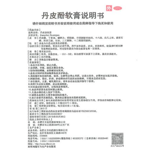 丹皮酚新生儿能用吗?使用时需注意哪些禁忌与风险?-第1张图片-郑州医学网 丹皮酚新生儿能用吗?使用时需注意哪些禁忌与风险?-第1张图片-郑州医学网