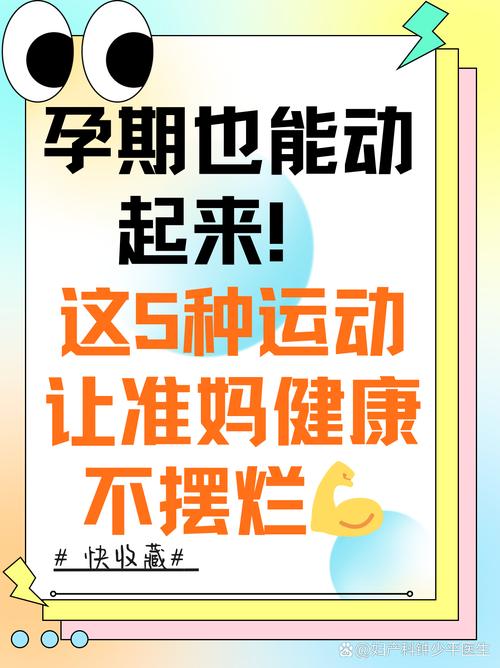 孕期可以做无氧运动吗-第3张图片-郑州医学网