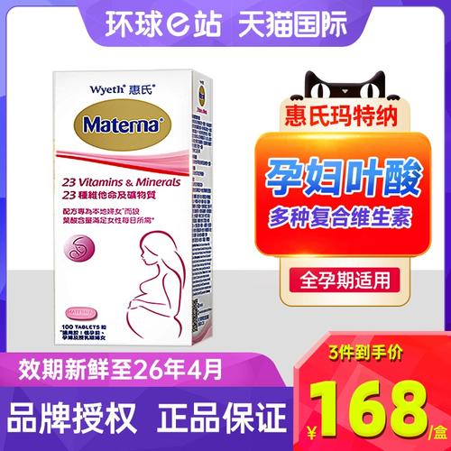 孕期复合维生素玛特纳,真的有必要吃吗?对孕妇和胎儿有哪些具体好处?-第2张图片-郑州医学网 孕期复合维生素玛特纳,真的有必要吃吗?对孕妇和胎儿有哪些具体好处?-第2张图片-郑州医学网