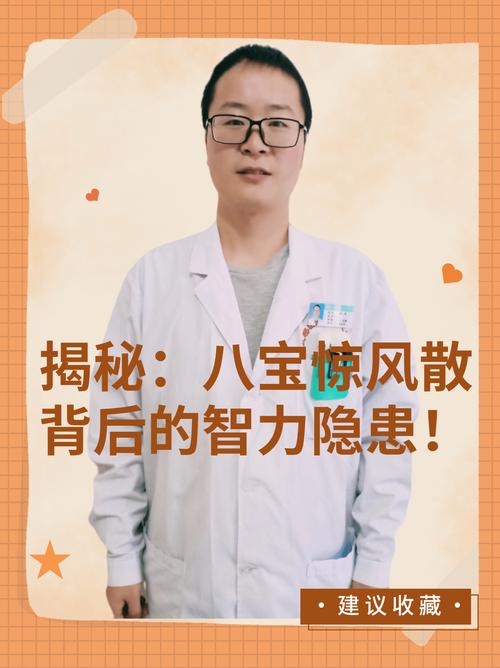 新生儿吃八宝惊风散？家长需警惕这些风险与替代方案！-第1张图片-郑州医学网