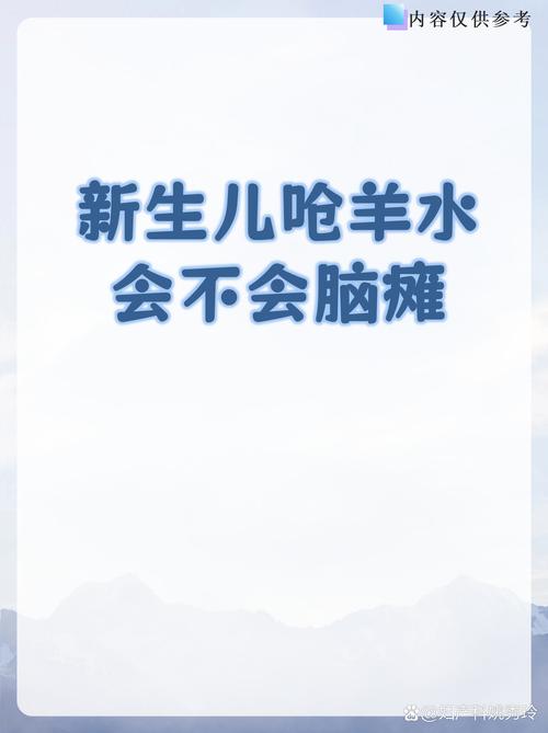 新生儿呛羊水后会出现哪些危险症状？家长该如何紧急处理？-第1张图片-郑州医学网