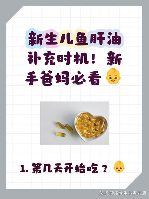 新生儿鱼肝油到底该吃几个月才合适？不同月龄宝宝需要调整剂量吗？-第3张图片-郑州医学网