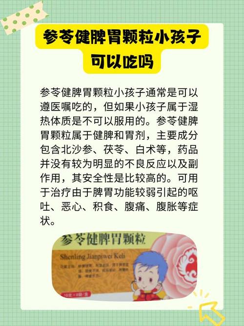 儿童健脾胃药排行榜靠谱吗？家长该如何科学选择？-第3张图片-郑州医学网