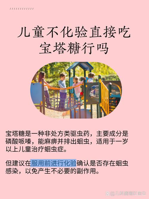儿童驱虫药到底什么时候吃？春季还是秋季？饭前还是饭后？附详细服用指南！-第2张图片-郑州医学网