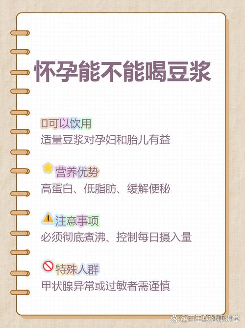 孕期晚上喝豆浆会加重身体负担吗？营养吸收和睡眠质量该如何平衡？-第2张图片-郑州医学网