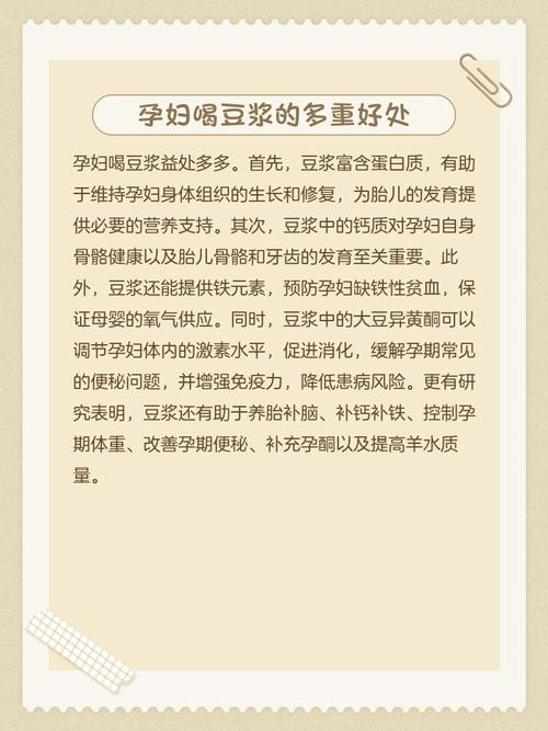 孕期晚上喝豆浆会加重身体负担吗？营养吸收和睡眠质量该如何平衡？-第3张图片-郑州医学网