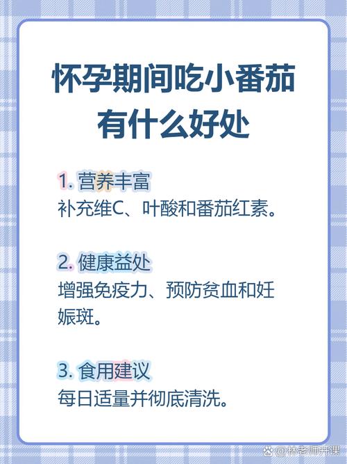 初孕期吃小番茄真的安全吗？对胎儿发育会有哪些影响？-第1张图片-郑州医学网