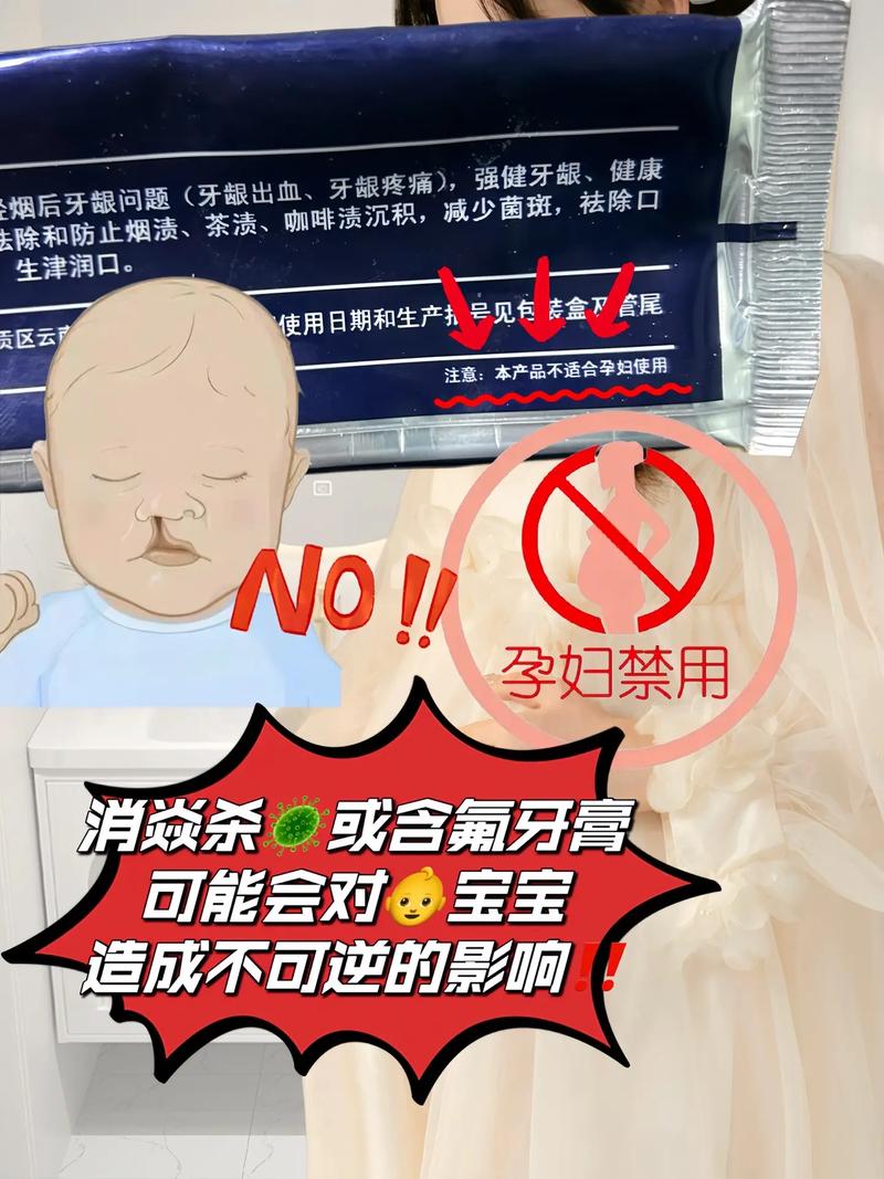 孕期不小心误食少量牙膏，对胎儿有影响吗？需要采取什么措施？-第1张图片-郑州医学网