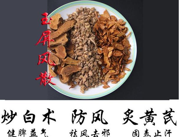 玉屏风散儿童服用需注意哪些事项与禁忌？-第1张图片-郑州医学网