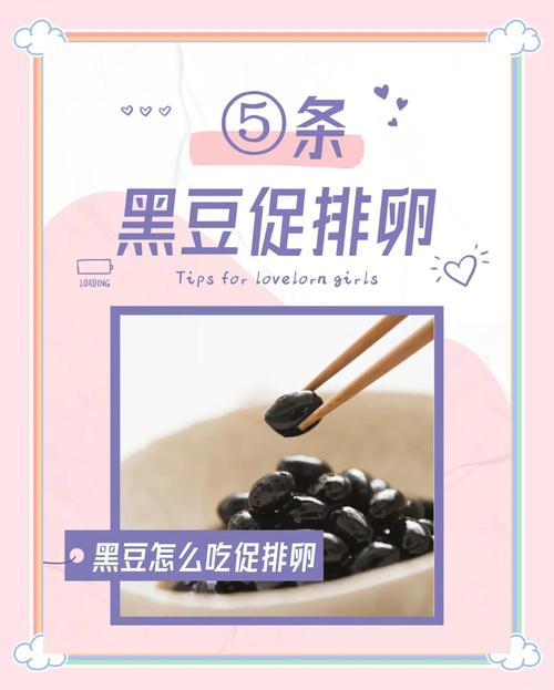 备孕期黑豆到底该什么时候吃，每天吃多少才最科学有效？-第1张图片-郑州医学网