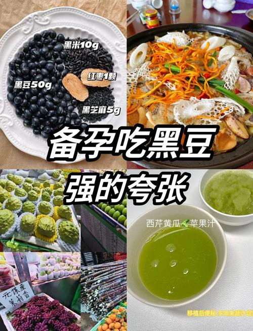 备孕期黑豆到底该什么时候吃，每天吃多少才最科学有效？-第2张图片-郑州医学网