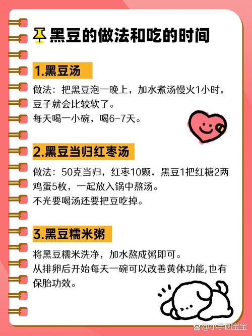 备孕期黑豆到底该什么时候吃，每天吃多少才最科学有效？-第3张图片-郑州医学网